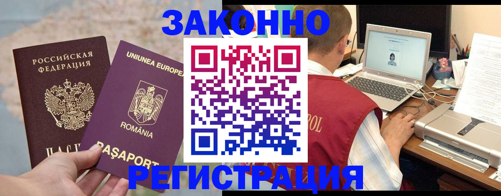 временная регистрация в квартире в Красноперекопске