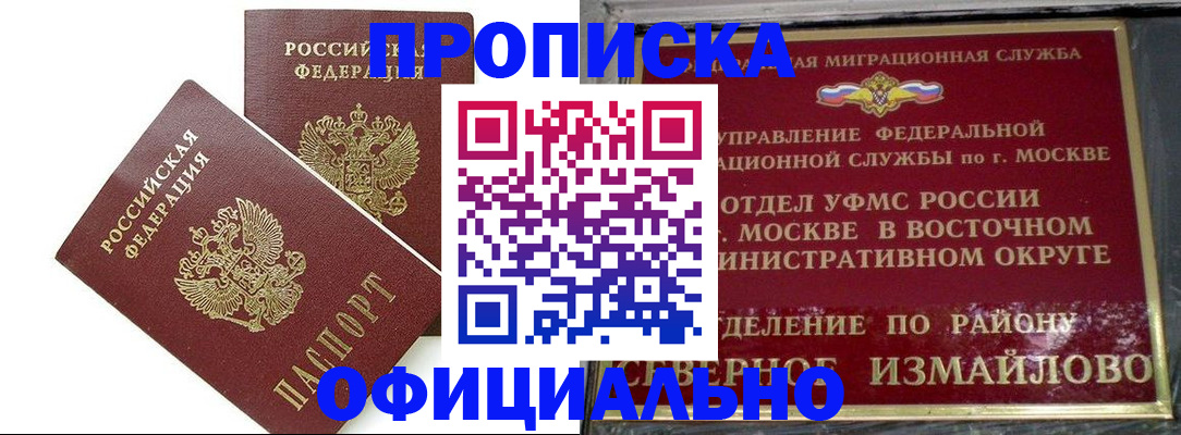 временная регистрация купить в Красноперекопске