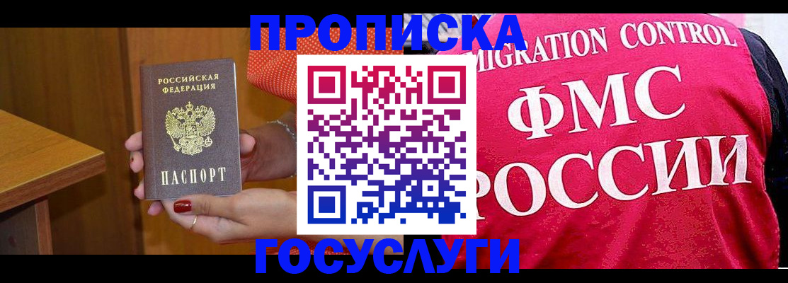 прописка в Красноперекопске